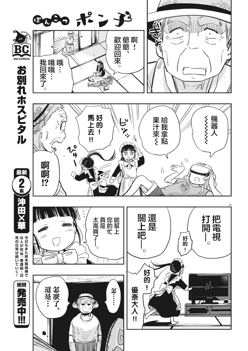 破烂机器迷糊子韩漫全集-第16话无删减无遮挡章节图片 