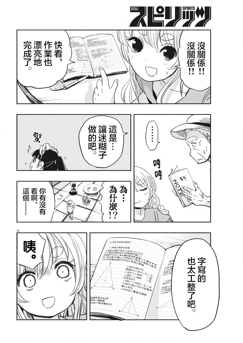 破烂机器迷糊子韩漫全集-第16话无删减无遮挡章节图片 