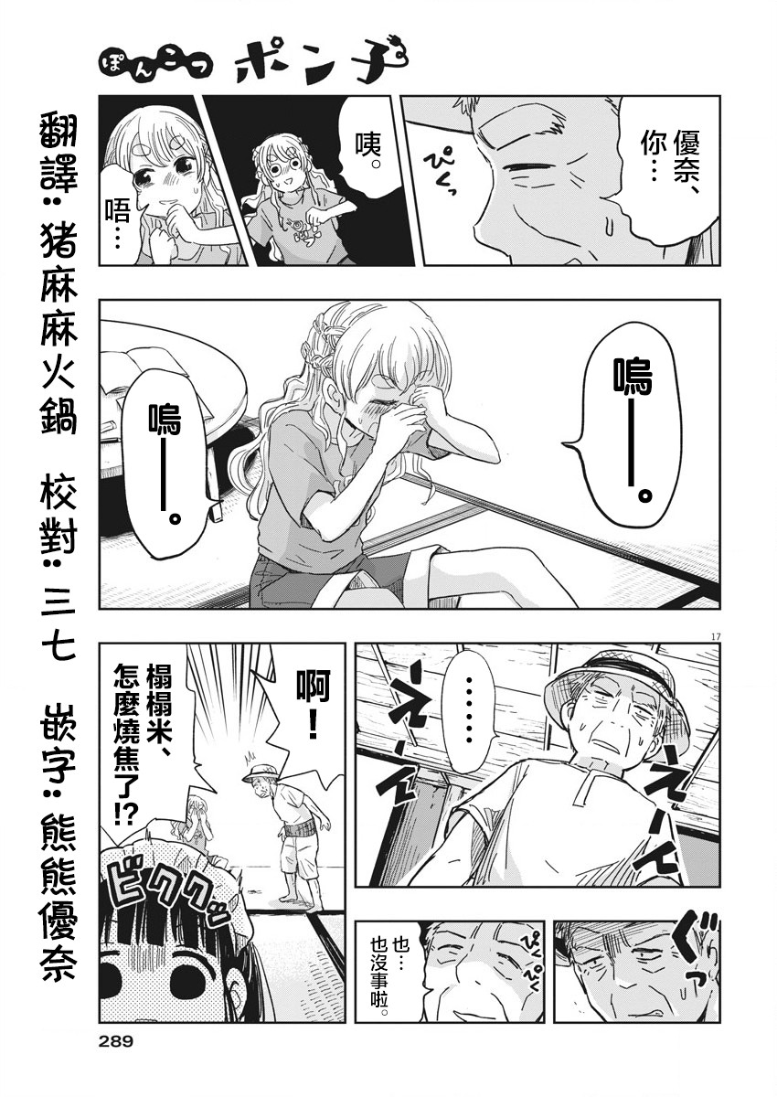 破烂机器迷糊子韩漫全集-第16话无删减无遮挡章节图片 