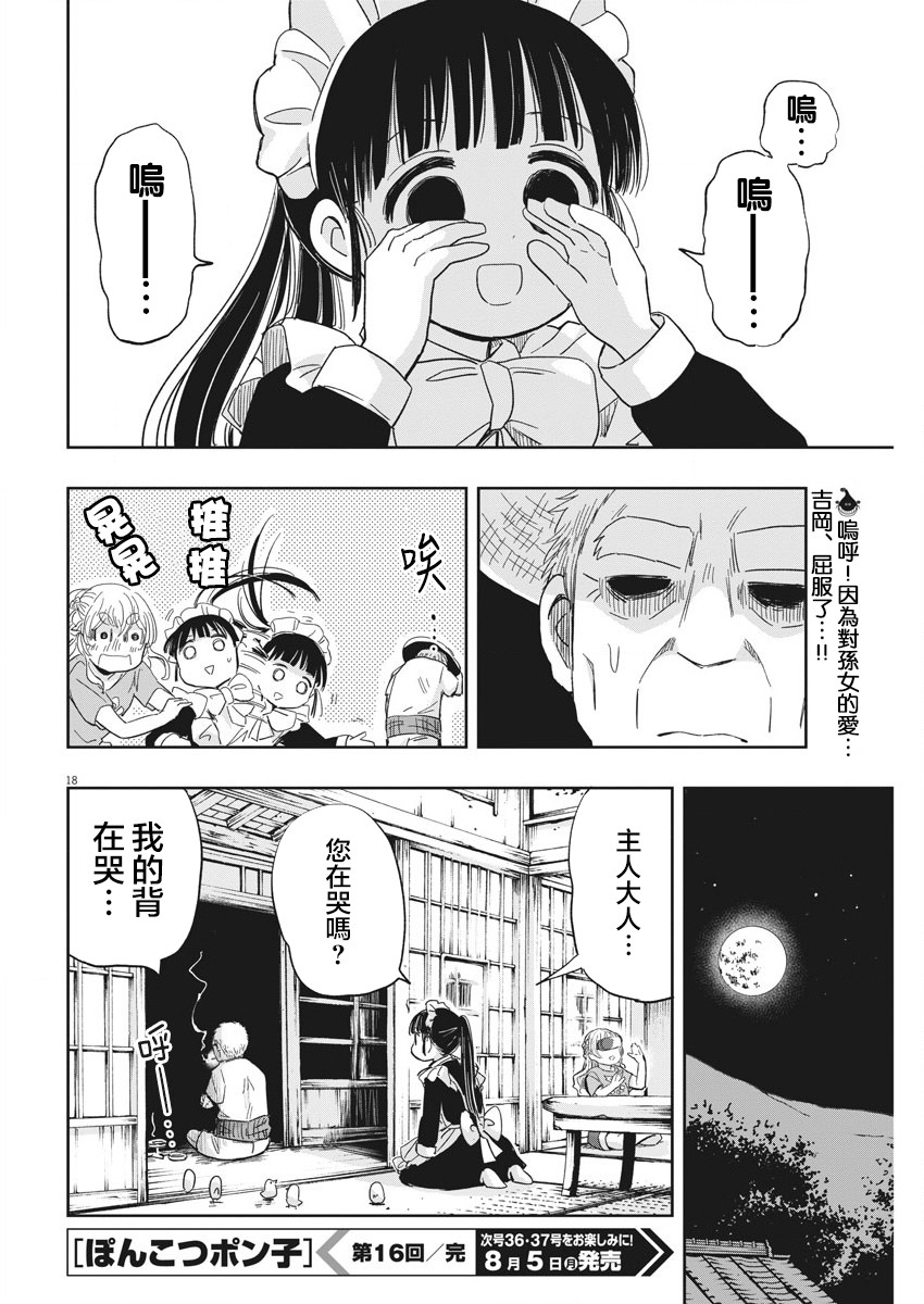 破烂机器迷糊子韩漫全集-第16话无删减无遮挡章节图片 