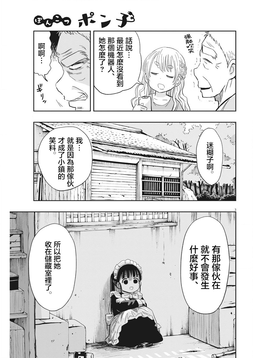 破烂机器迷糊子韩漫全集-第16话无删减无遮挡章节图片 