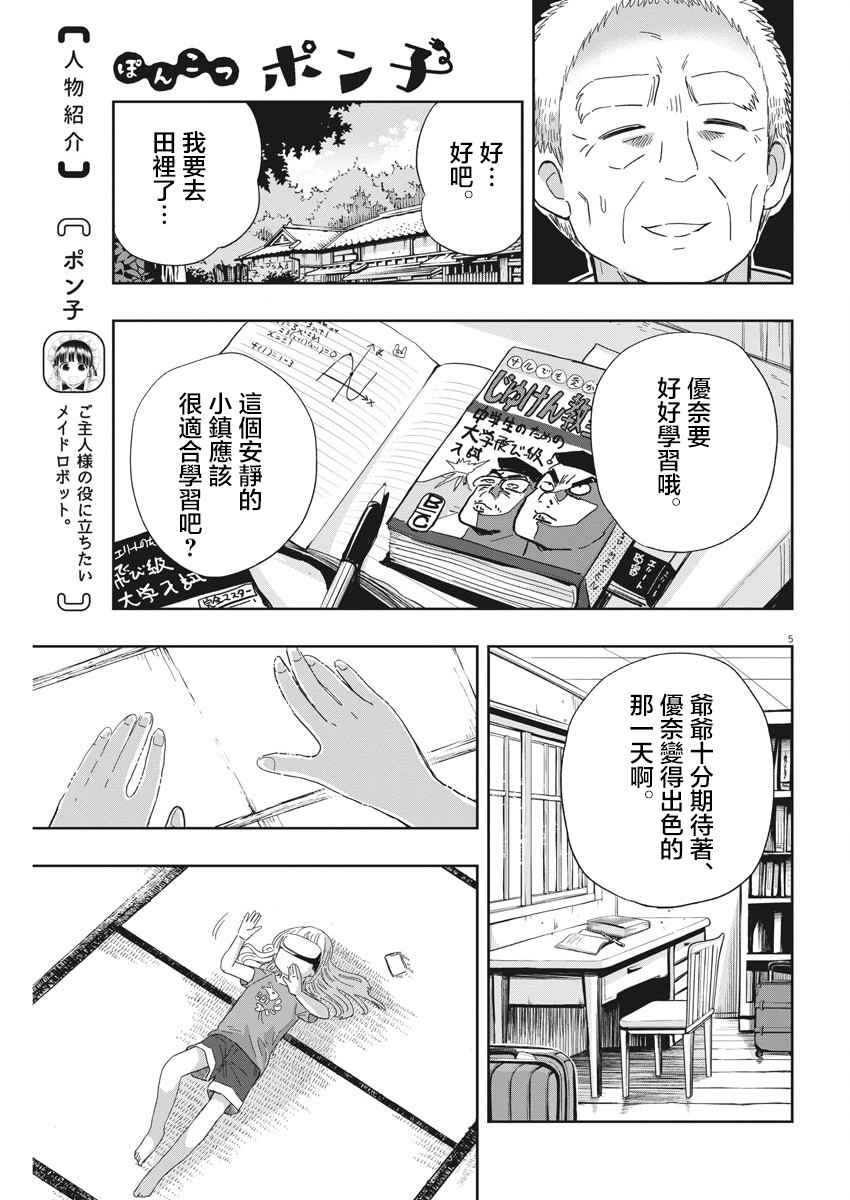 破烂机器迷糊子韩漫全集-第16话无删减无遮挡章节图片 