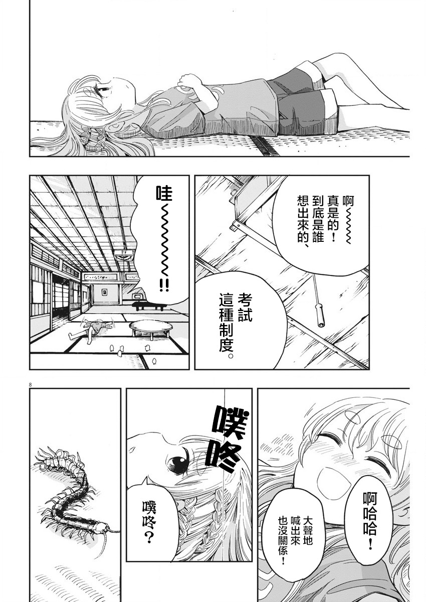 破烂机器迷糊子韩漫全集-第16话无删减无遮挡章节图片 