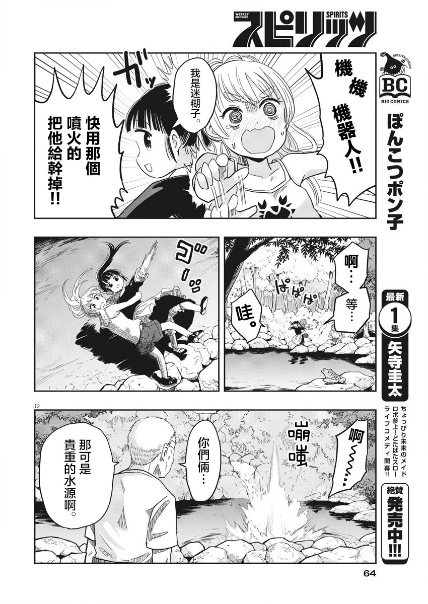 破烂机器迷糊子韩漫全集-第17话无删减无遮挡章节图片 