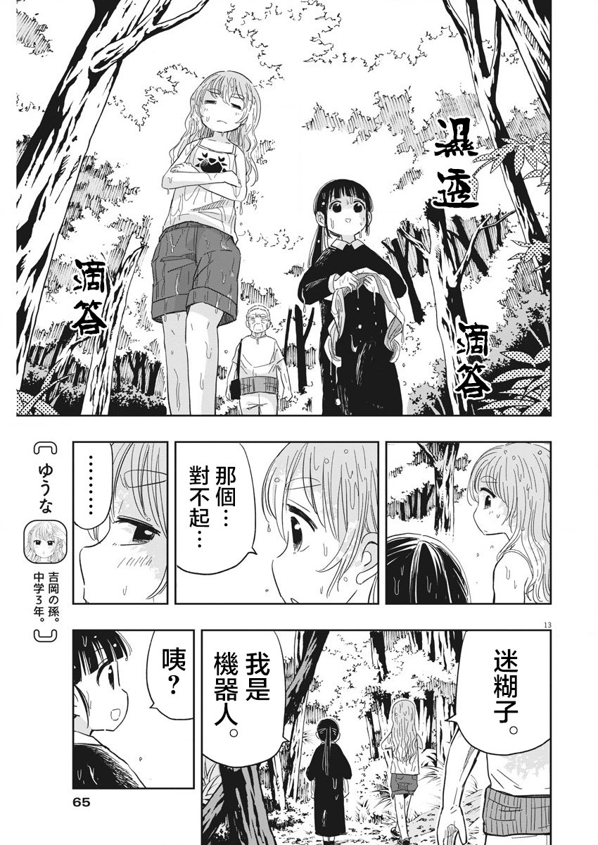 破烂机器迷糊子韩漫全集-第17话无删减无遮挡章节图片 