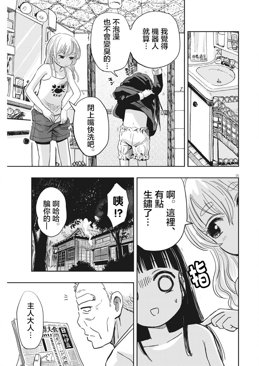 破烂机器迷糊子韩漫全集-第17话无删减无遮挡章节图片 