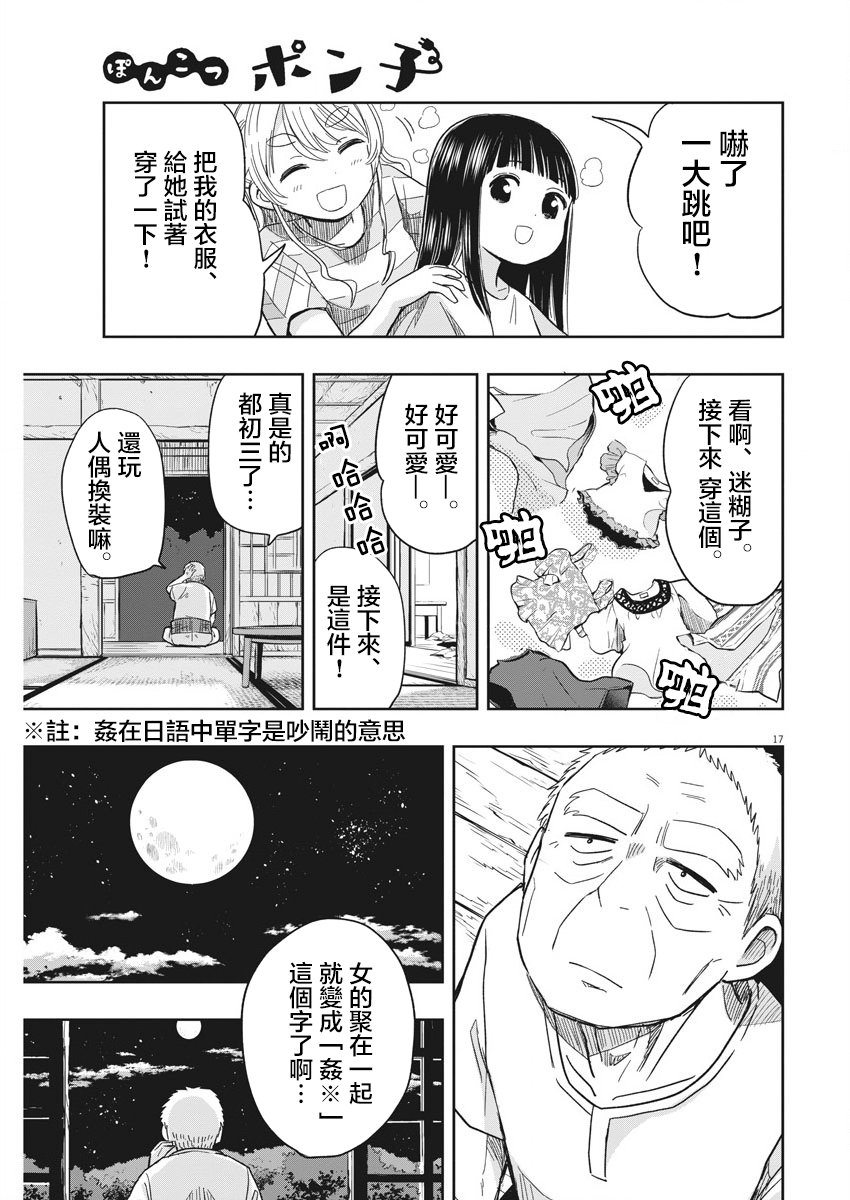 破烂机器迷糊子韩漫全集-第17话无删减无遮挡章节图片 