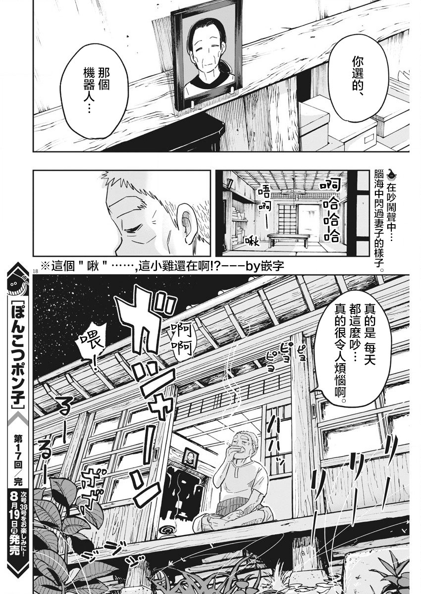 破烂机器迷糊子韩漫全集-第17话无删减无遮挡章节图片 