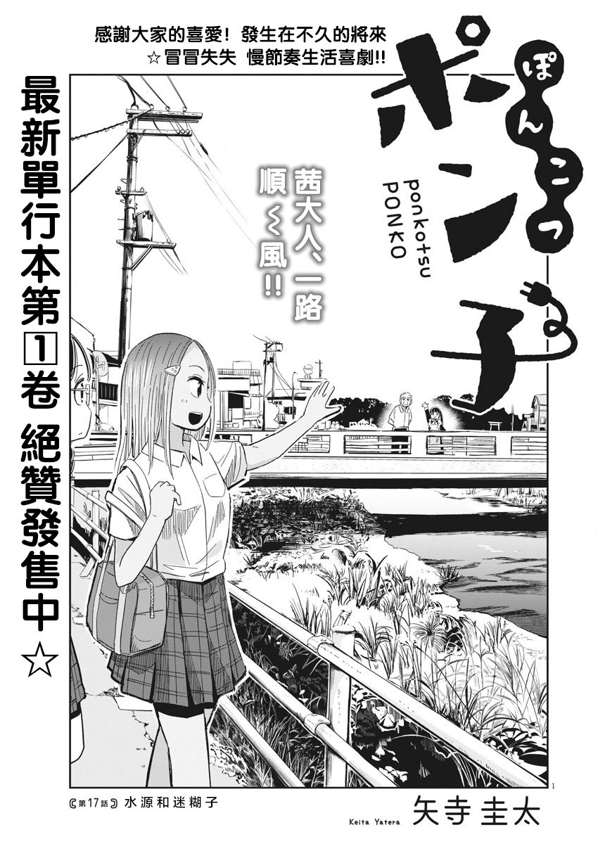 破烂机器迷糊子韩漫全集-第17话无删减无遮挡章节图片 