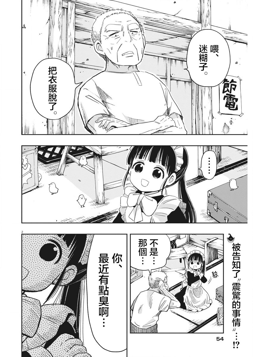 破烂机器迷糊子韩漫全集-第17话无删减无遮挡章节图片 