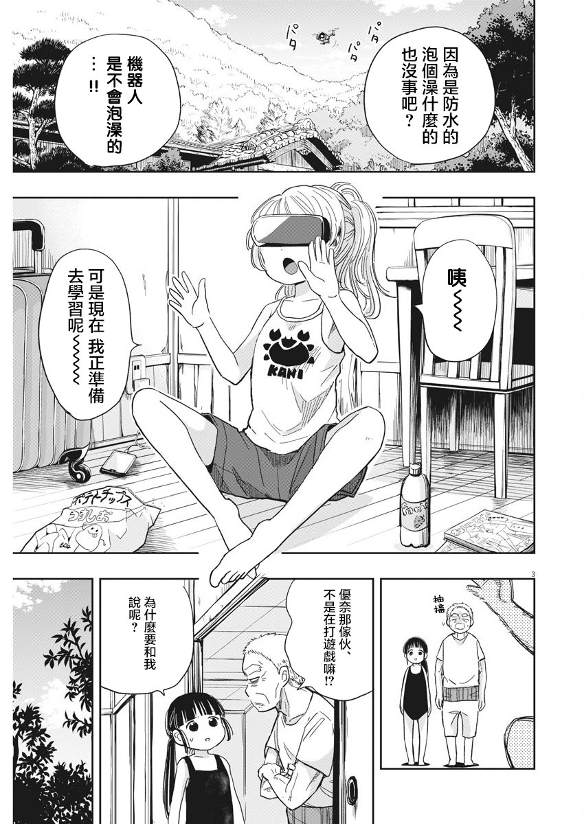 破烂机器迷糊子韩漫全集-第17话无删减无遮挡章节图片 