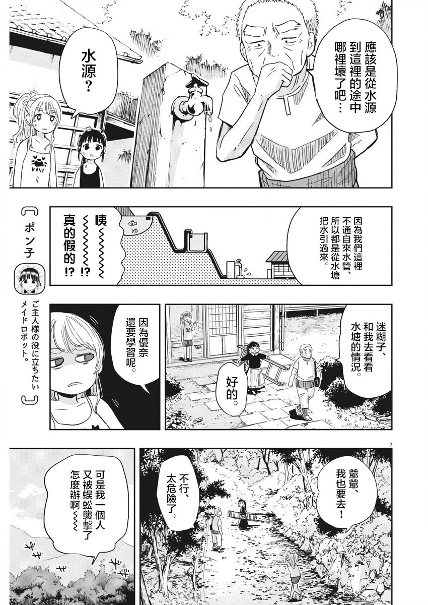 破烂机器迷糊子韩漫全集-第17话无删减无遮挡章节图片 