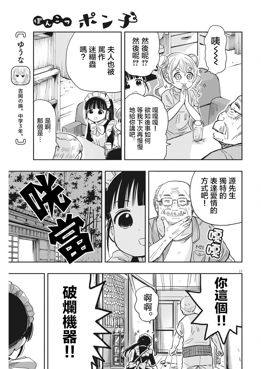破烂机器迷糊子韩漫全集-第18话无删减无遮挡章节图片 
