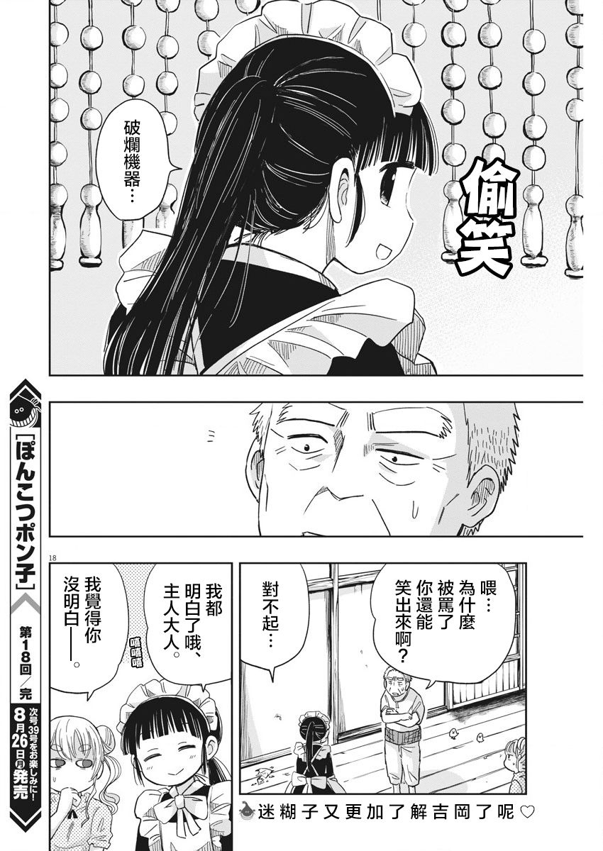 破烂机器迷糊子韩漫全集-第18话无删减无遮挡章节图片 