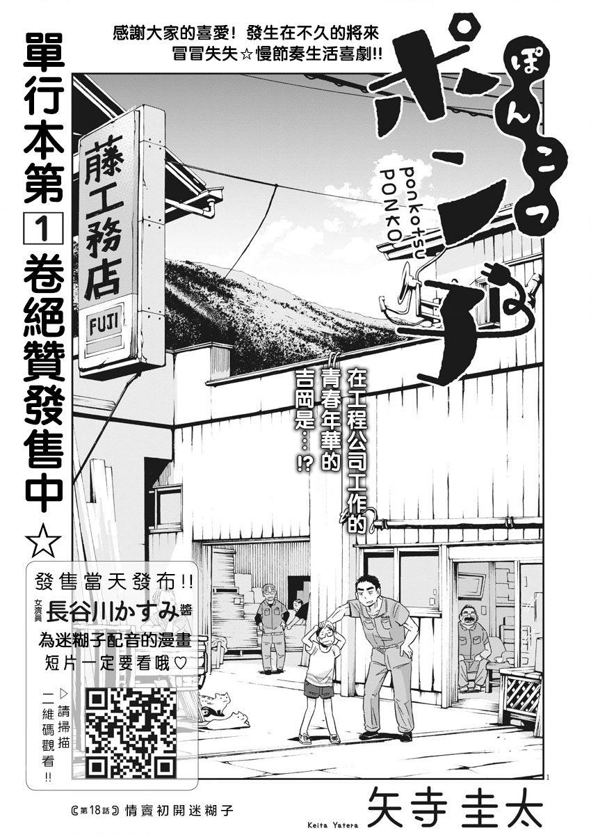 破烂机器迷糊子韩漫全集-第18话无删减无遮挡章节图片 