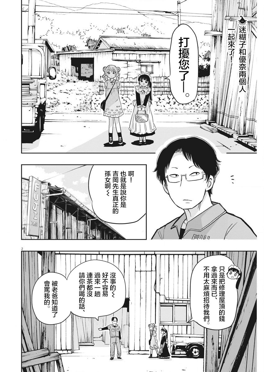 破烂机器迷糊子韩漫全集-第18话无删减无遮挡章节图片 