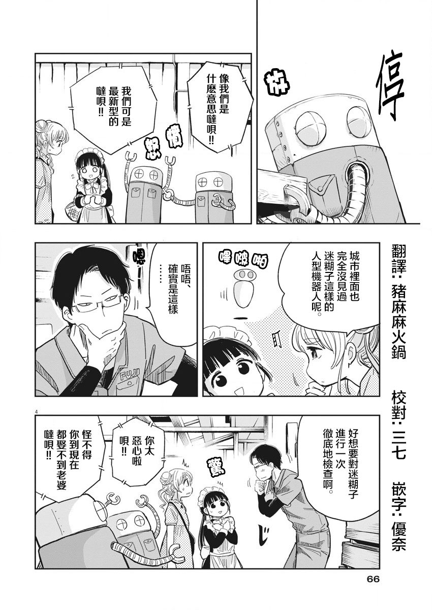 破烂机器迷糊子韩漫全集-第18话无删减无遮挡章节图片 