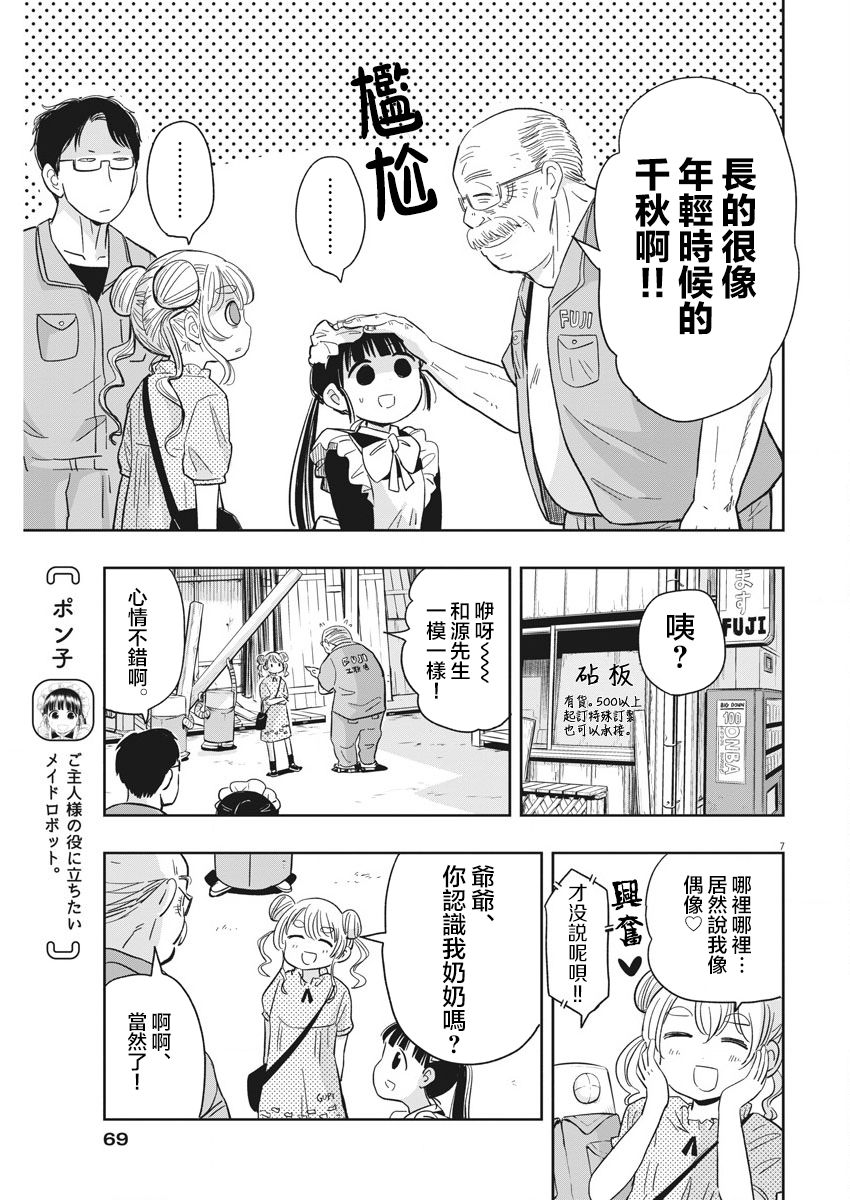 破烂机器迷糊子韩漫全集-第18话无删减无遮挡章节图片 
