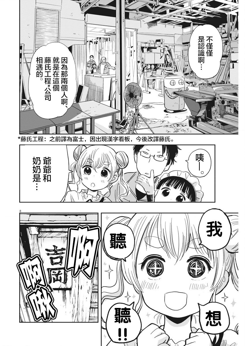 破烂机器迷糊子韩漫全集-第18话无删减无遮挡章节图片 