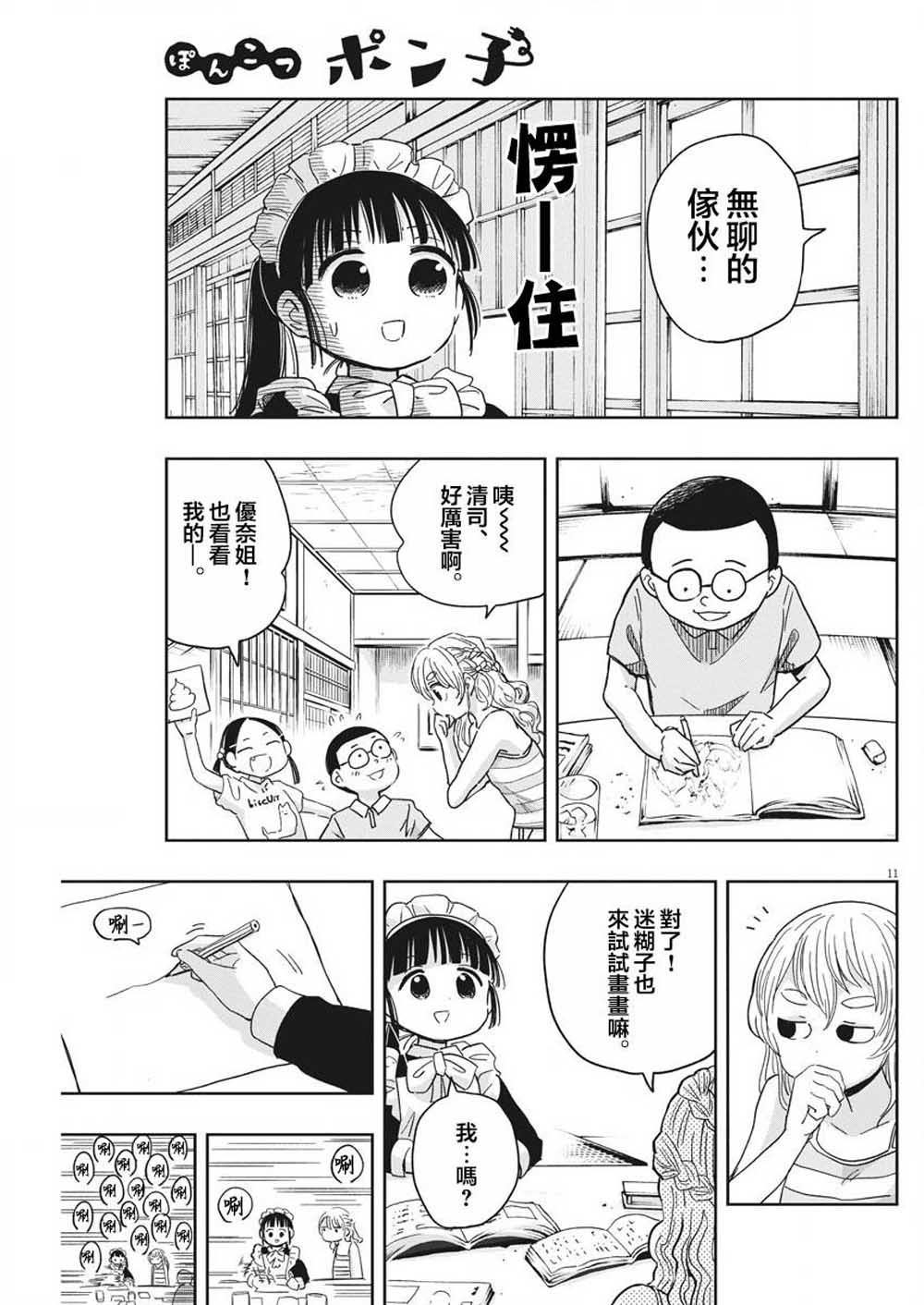 破烂机器迷糊子韩漫全集-第19话无删减无遮挡章节图片 