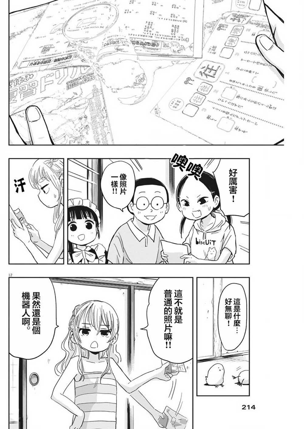 破烂机器迷糊子韩漫全集-第19话无删减无遮挡章节图片 