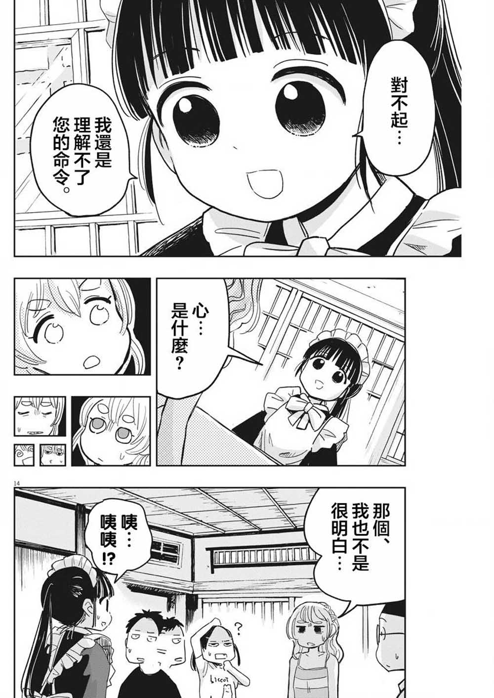 破烂机器迷糊子韩漫全集-第19话无删减无遮挡章节图片 