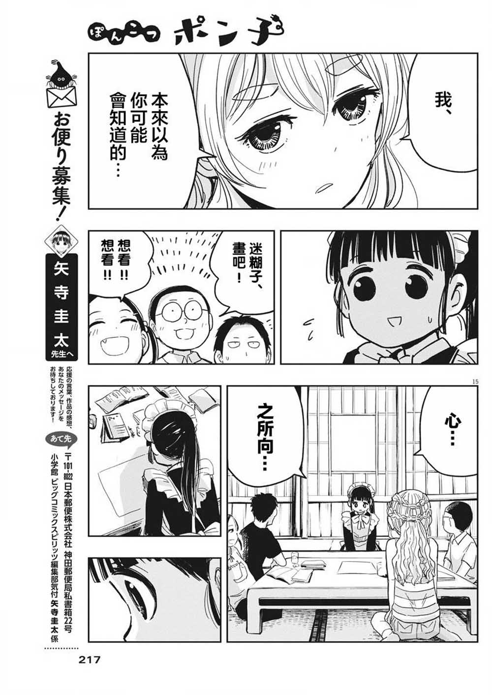 破烂机器迷糊子韩漫全集-第19话无删减无遮挡章节图片 