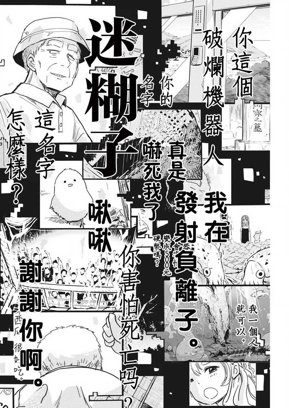 破烂机器迷糊子韩漫全集-第19话无删减无遮挡章节图片 