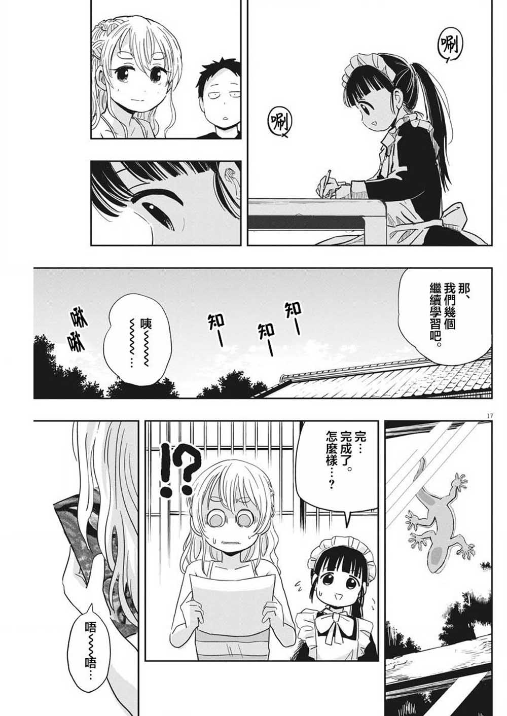 破烂机器迷糊子韩漫全集-第19话无删减无遮挡章节图片 