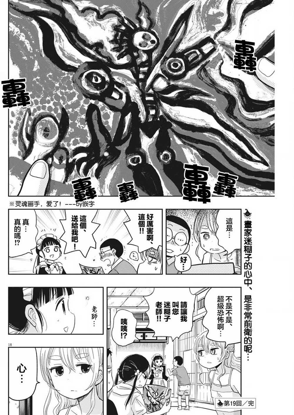 破烂机器迷糊子韩漫全集-第19话无删减无遮挡章节图片 