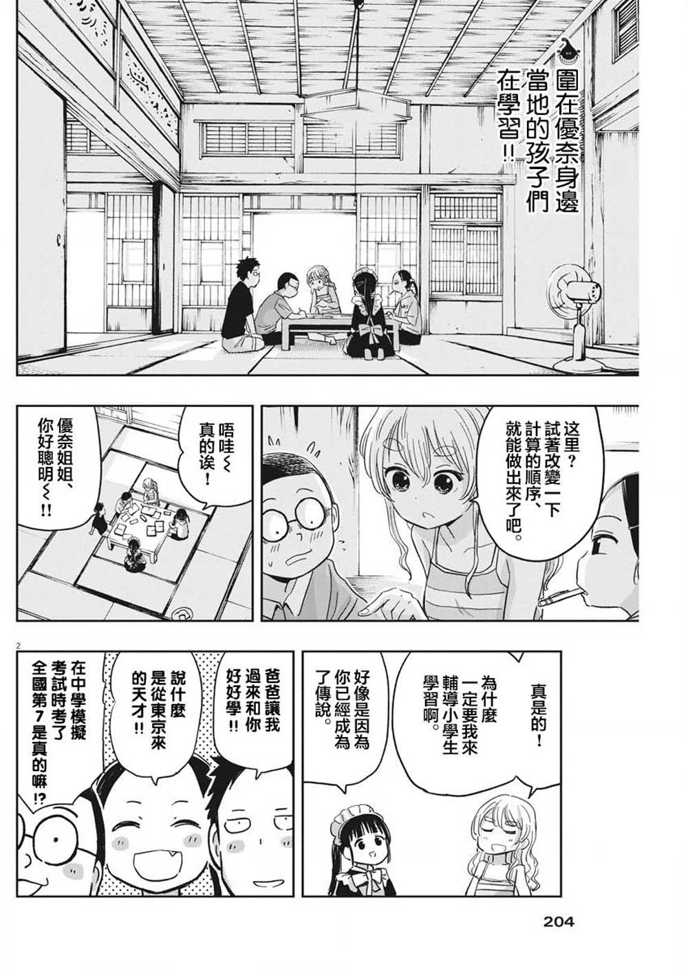 破烂机器迷糊子韩漫全集-第19话无删减无遮挡章节图片 