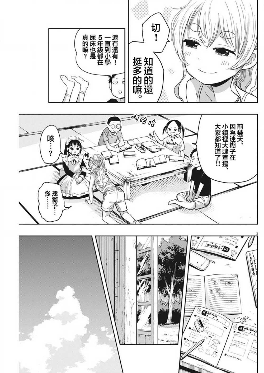 破烂机器迷糊子韩漫全集-第19话无删减无遮挡章节图片 