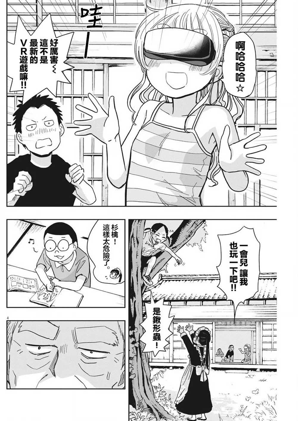 破烂机器迷糊子韩漫全集-第19话无删减无遮挡章节图片 