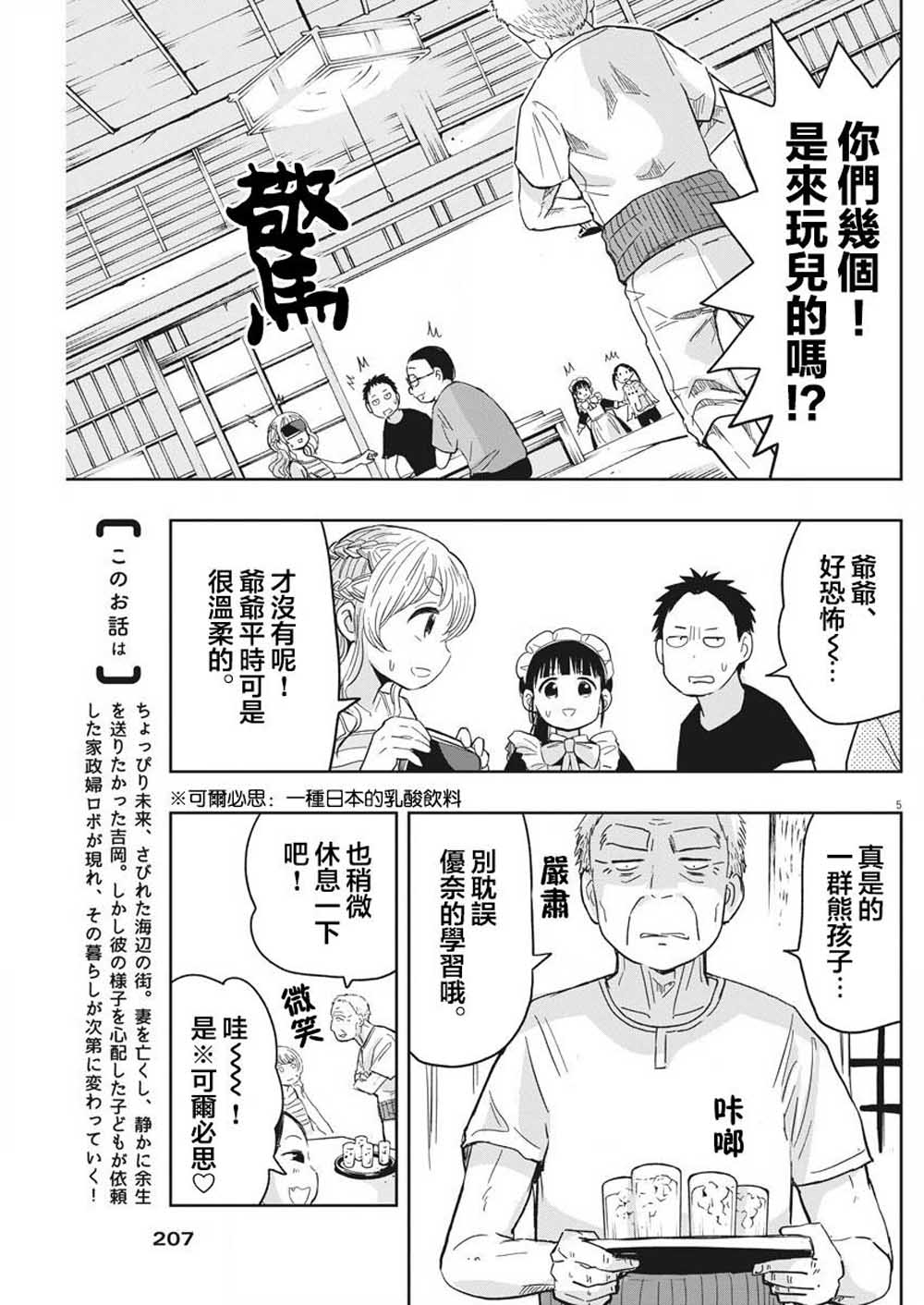 破烂机器迷糊子韩漫全集-第19话无删减无遮挡章节图片 