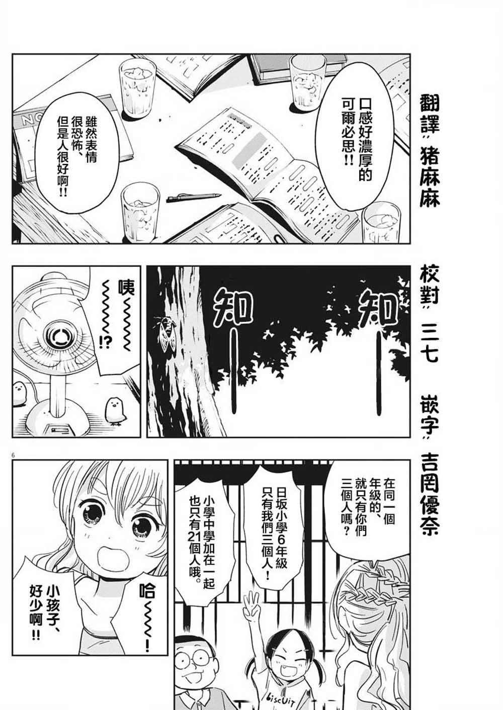 破烂机器迷糊子韩漫全集-第19话无删减无遮挡章节图片 