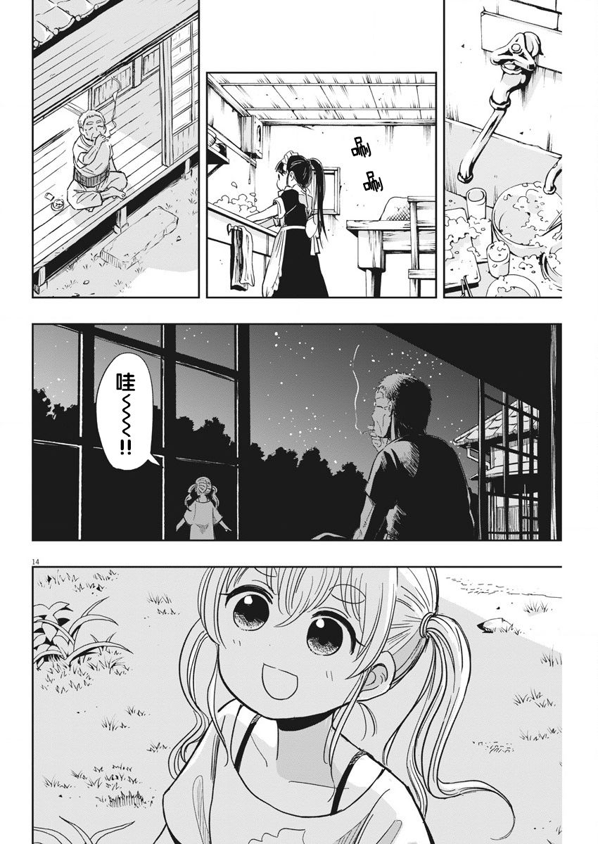 破烂机器迷糊子韩漫全集-第20话无删减无遮挡章节图片 