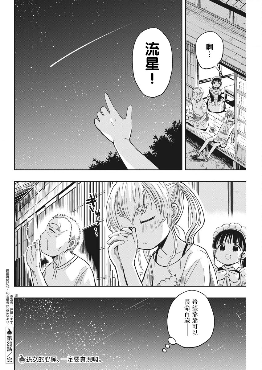 破烂机器迷糊子韩漫全集-第20话无删减无遮挡章节图片 