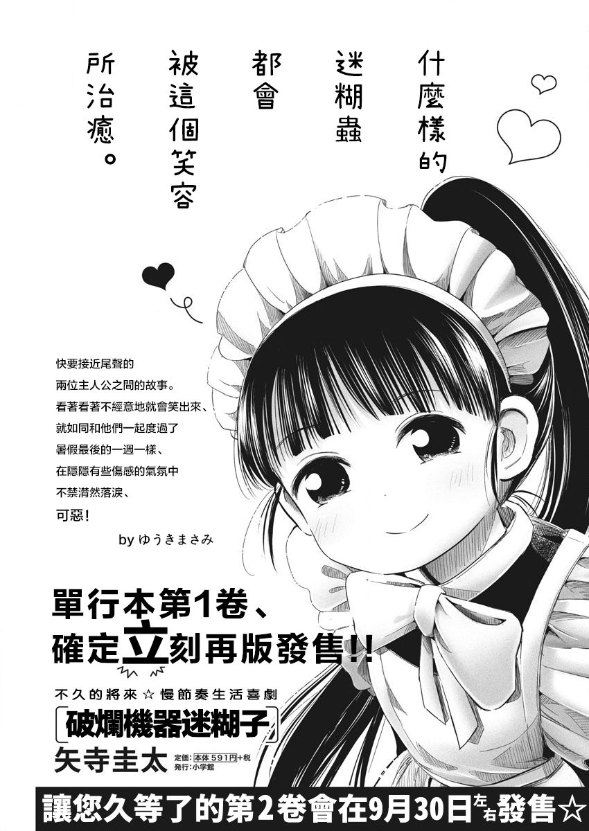 破烂机器迷糊子韩漫全集-第20话无删减无遮挡章节图片 
