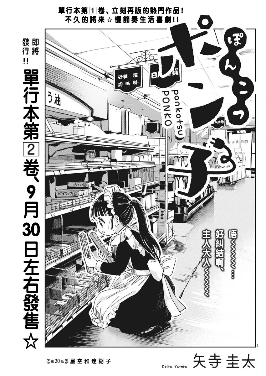 破烂机器迷糊子韩漫全集-第20话无删减无遮挡章节图片 
