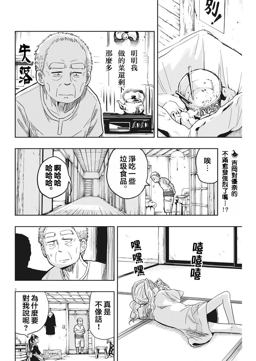 破烂机器迷糊子韩漫全集-第20话无删减无遮挡章节图片 