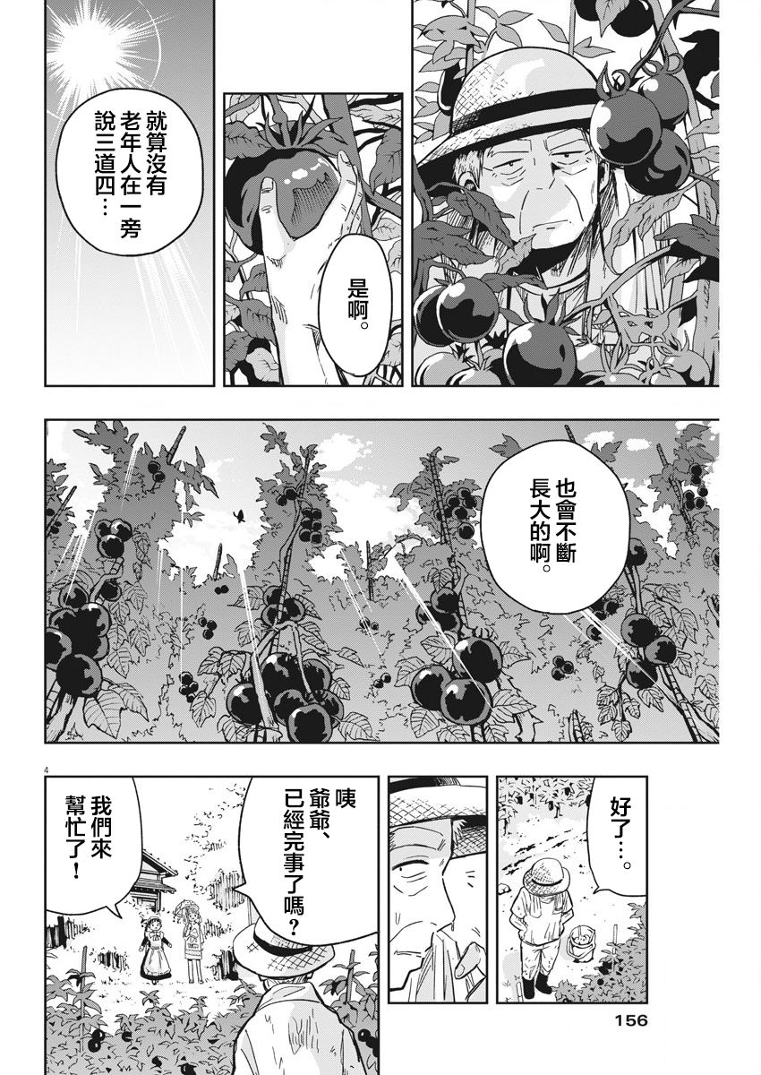 破烂机器迷糊子韩漫全集-第20话无删减无遮挡章节图片 
