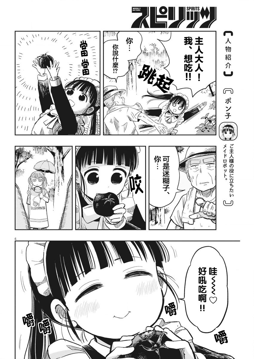 破烂机器迷糊子韩漫全集-第20话无删减无遮挡章节图片 