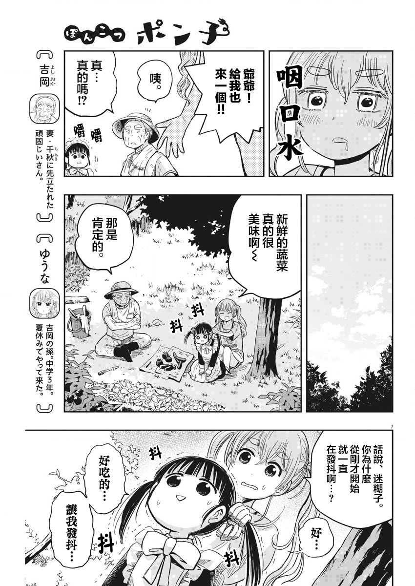 破烂机器迷糊子韩漫全集-第20话无删减无遮挡章节图片 