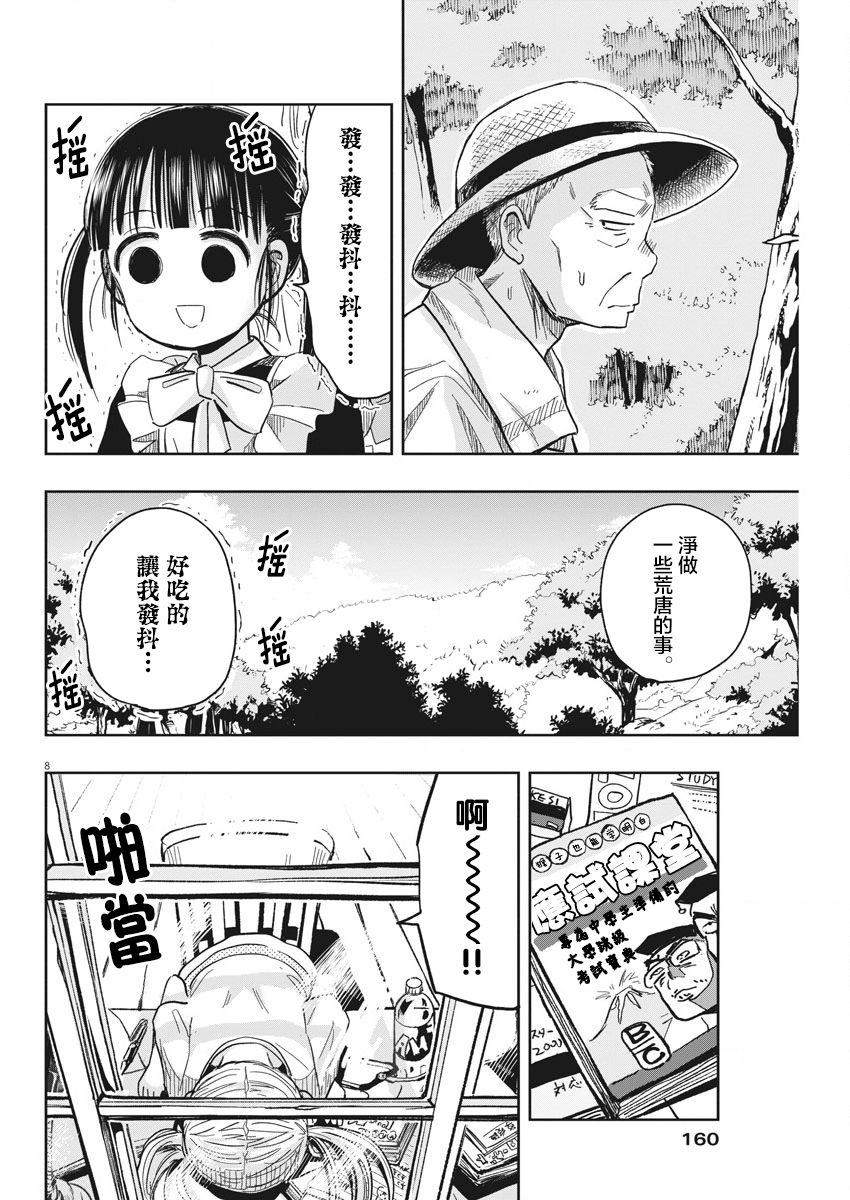 破烂机器迷糊子韩漫全集-第20话无删减无遮挡章节图片 