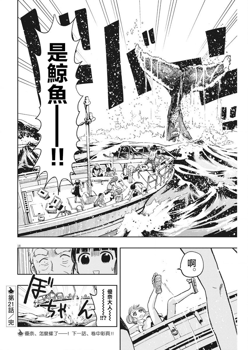 破烂机器迷糊子韩漫全集-第21话无删减无遮挡章节图片 