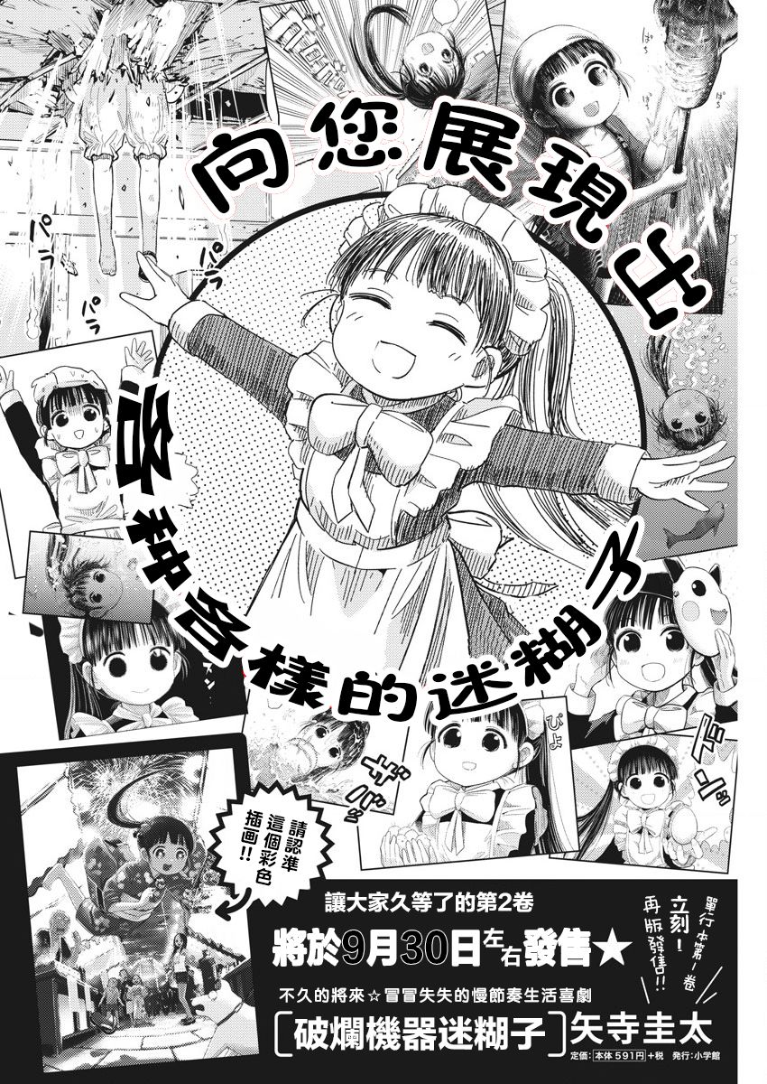 破烂机器迷糊子韩漫全集-第21话无删减无遮挡章节图片 