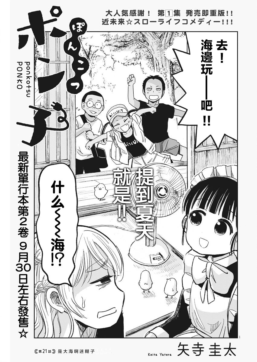 破烂机器迷糊子韩漫全集-第21话无删减无遮挡章节图片 