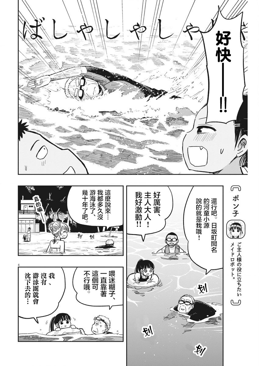 破烂机器迷糊子韩漫全集-第21话无删减无遮挡章节图片 