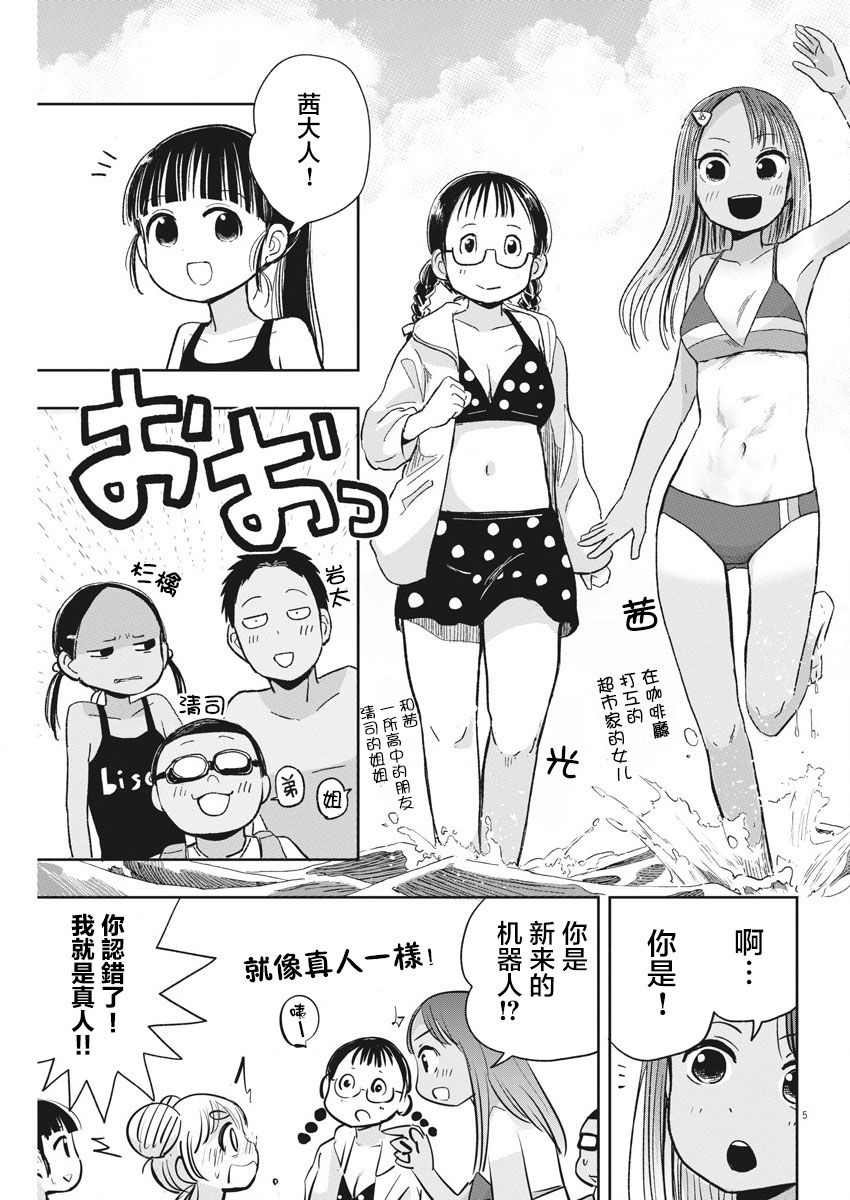 破烂机器迷糊子韩漫全集-第21话无删减无遮挡章节图片 