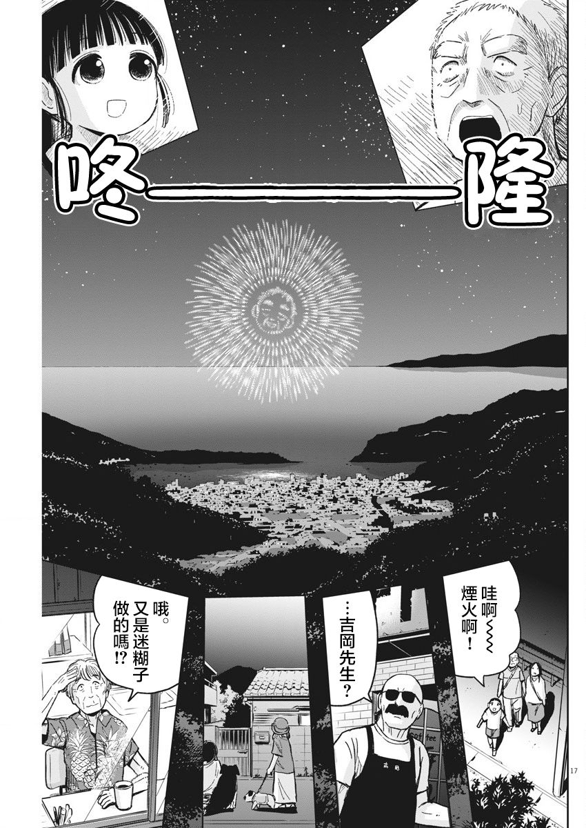 破烂机器迷糊子韩漫全集-第22话无删减无遮挡章节图片 